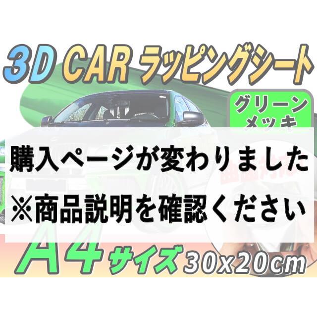 メッキ ラッピングシート 緑 幅30cm cm カッティング可能シート 外装 鏡面シート 車 メイルオーダー