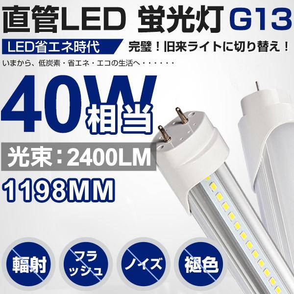 激安 LED蛍光灯 40W型 直管1198mm 消費電力18W 昼光色 6000K G13口金 T8 LEDライト 広角 グロー式工事不要 一年保証 高品質の人気 激安 LED蛍光灯 40W型 直管1198mm 消費電力18W 昼光色 6000K G13口金 T8 LEDライト 広角 グロー式工事不要 一年保証 高品質の人気
