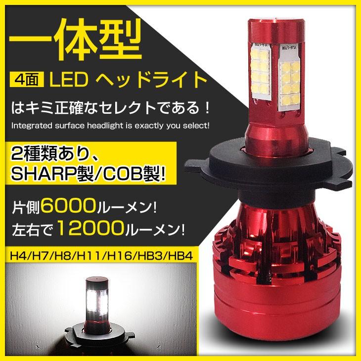 送料無料led ヘッドライトcob製チップ 6300k 一体型 100lm H4 H7 H8 H11 H16 Hb3 Hb4 純正発光 Ledバルブ 2個set 即納 一年保証 40円 3700円 As Leda Xs 11 オートワン 通販 Yahoo ショッピング