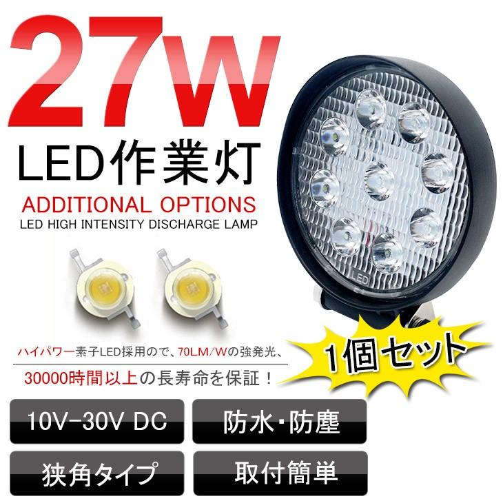 即納 27w Led作業灯 ワークライト サーチライト 集光型 狭角 9連 丸型 12 24v 夜釣り マリンデッキライト 集魚灯 防水 各種作業車対応 一年保証 As Wla 117 オートワン 通販 Yahoo ショッピング
