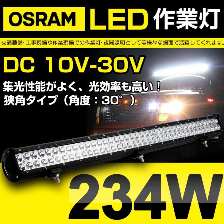 即納 Led ワークライト サーチライト Led作業灯 集魚灯 汎用 Osram 234w 12v 24v 夜釣り 船舶 建築機械向け As Wla 9 オートワン 通販 Yahoo ショッピング