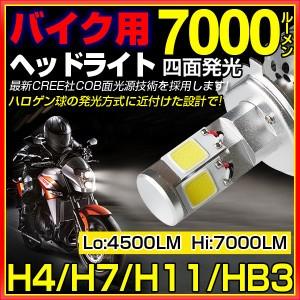 Led ヘッドライト Cree社 Hb4 7000ルーメン ホワイト 6500k 39w 100w相当 四面発光設計 バイク専用 Leda N0 オートワン 通販 Yahoo ショッピング