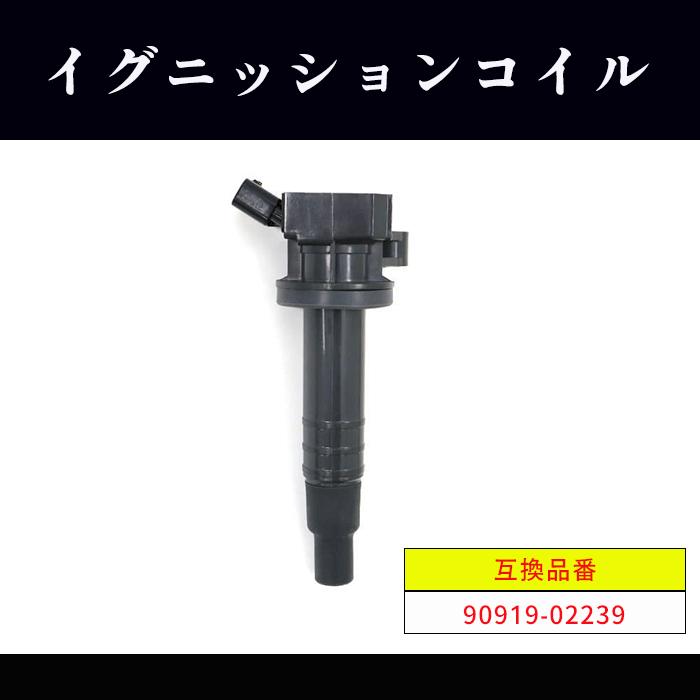 トヨタ アルテッツァ SXE10 イグニッションコイル 1 90919-02239 90919