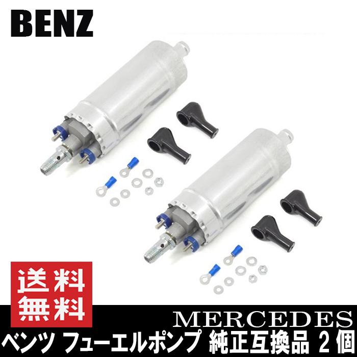 燃料ポンプ 2個 フューエルポンプ ガソリンポンプ ベンツ汎用 W124