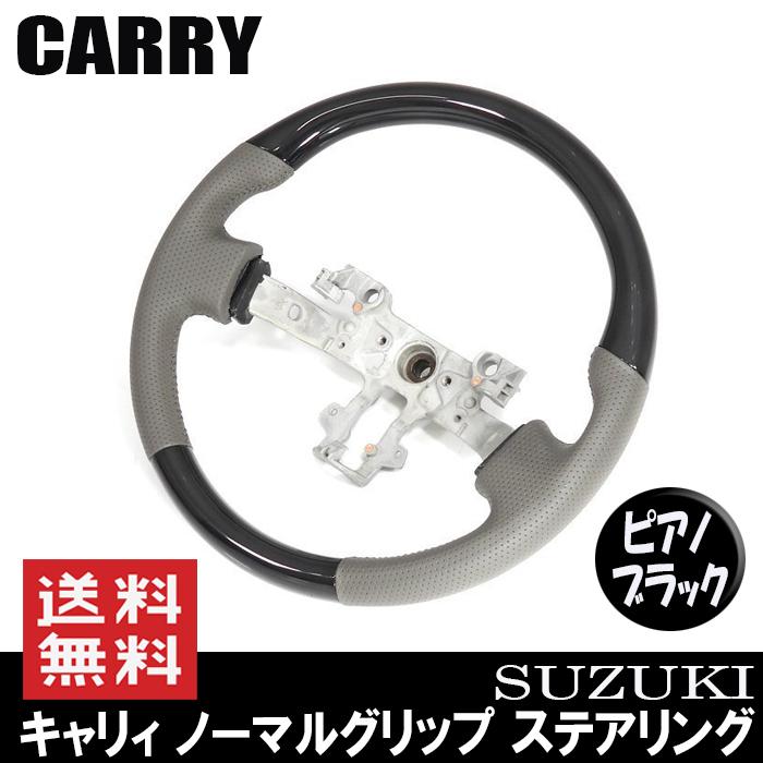 ノーマルグリップ ステアリング キャリィ スーパーキャリィ DA16T H25