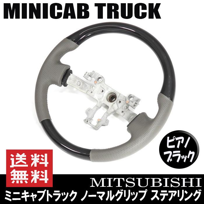 ノーマルグリップ ステアリング ミニキャブトラック DS16T H26.02 