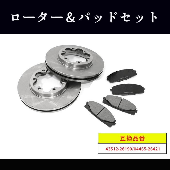 トヨタ レジアスエース 200系 TRH211K TRH216K フロント ブレーキローター&ブレーキパッド 左右 43512-26190 ...