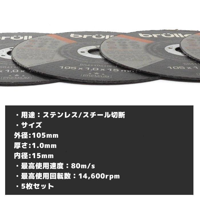 切断砥石 105mm 5枚セット グラインダー用 ステンレス スチール 用 105