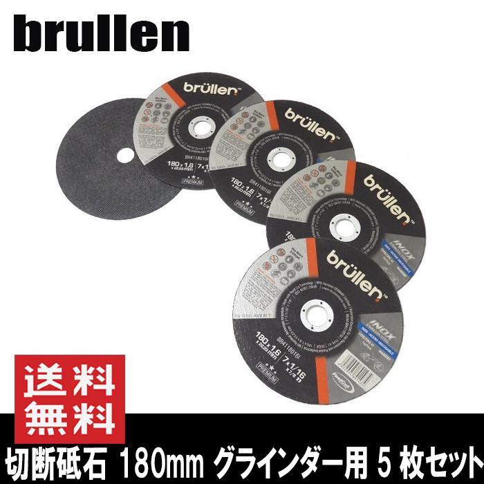 切断砥石 180mm 5枚セット グラインダー用 ステンレス スチール 切断砥石 180mm 5枚セット グラインダー用 ステンレス スチール