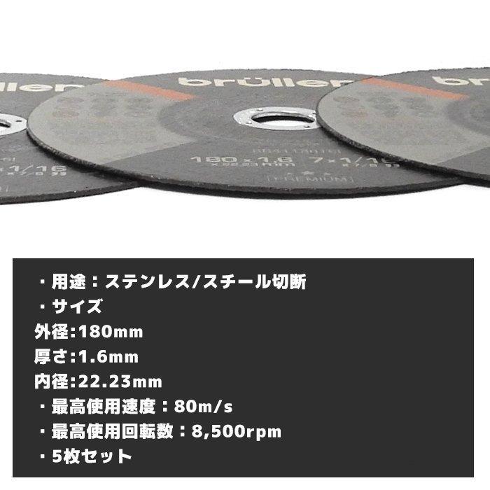 切断砥石 180mm 5枚セット グラインダー用 ステンレス スチール 切断砥石 180mm 5枚セット グラインダー用 ステンレス スチール