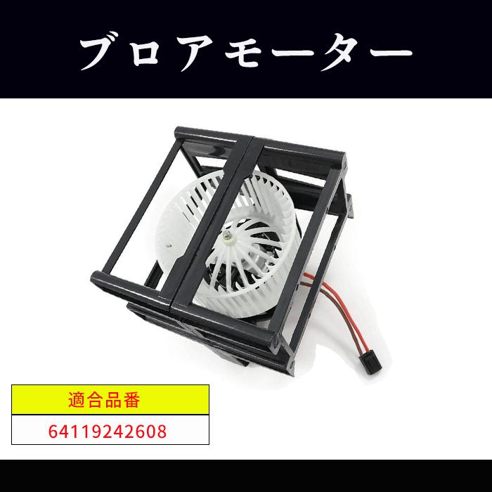 BMW F11 5シリーズ 523d 523i 528i 535i 550i ブロアモーター 1セット