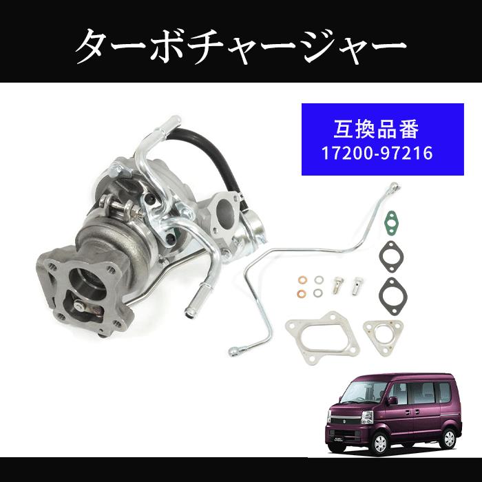 スズキ エブリィ DA64V DA64W タービン ターボチャージャー + 補器類