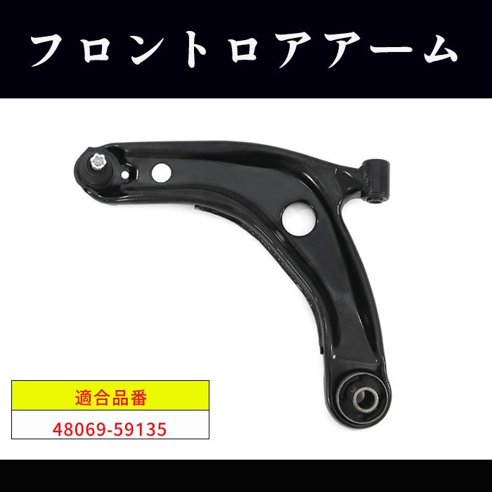 トヨタ シエンタ NCP175G フロント ロアアーム 左側 48069-59135 48069-59125 互換品 6ヵ月保証 : Auto ...