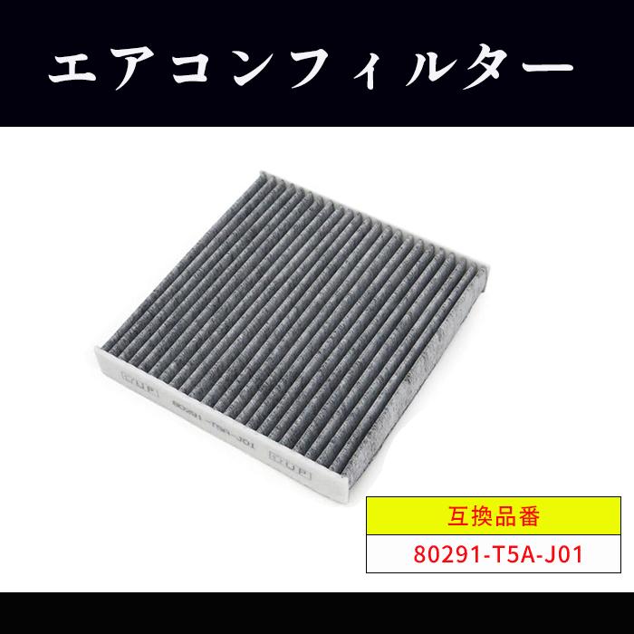 ホンダ フィット ハイブリッド GP1 エアコン フィルター 80291-T5A-J01 80291-TF0-941 互換品 半年保証 ...