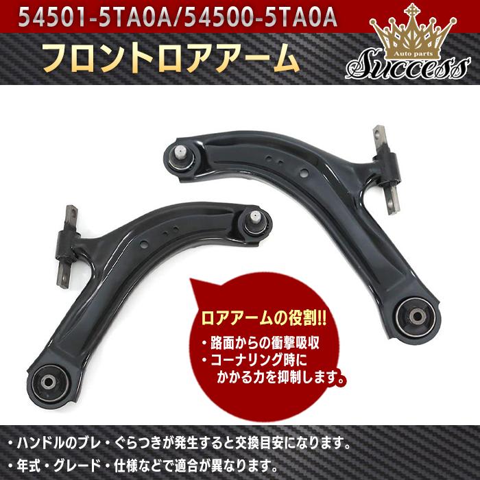 日産 セレナ ワゴン CC25 フロント ロアアーム 左右セット 54501-5TA0A