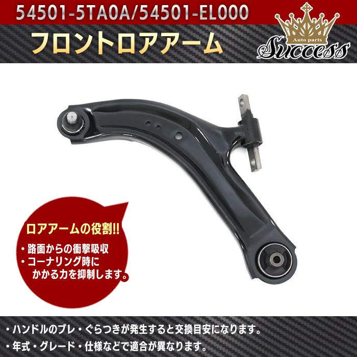 日産 セレナ ハイブリット C27 フロント ロアアーム 左側 54501-5TA0A