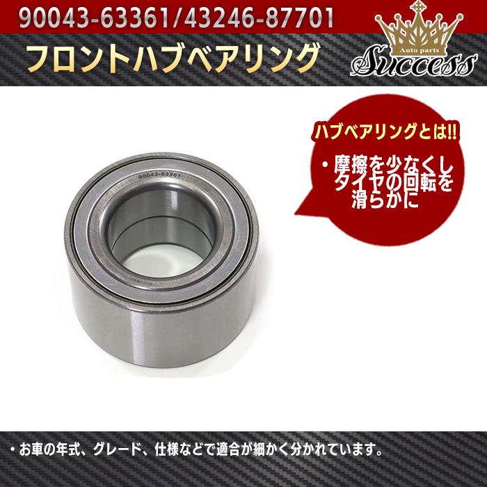ダイハツ ムーヴ L175S L185S フロント用 ハブベアリング 左右共通 1個 90043-63361 43246-87701 互換品 ...