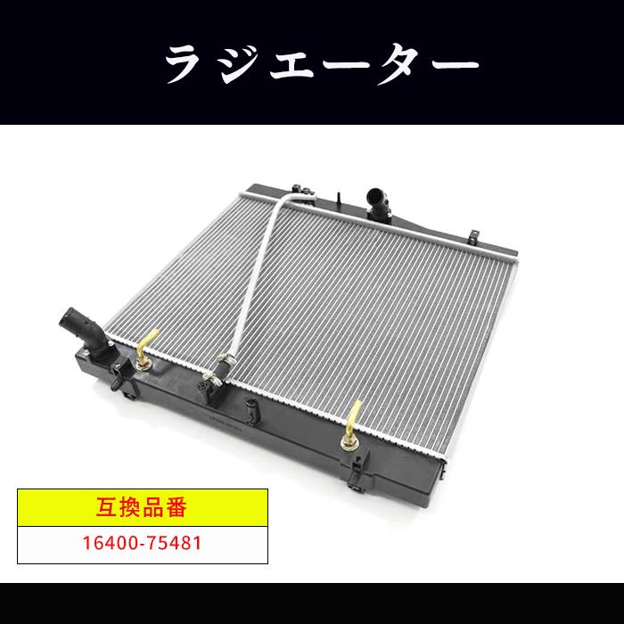 トヨタ ハイエース TRH200V ラジエーター AT車用 1本 16400-75481