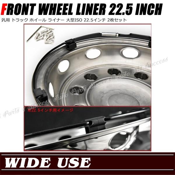 鏡面ステンレス製 大型車用 　22.5インチ用　2個 汎用 トラック 大型ISO 22.5インチ ステンレス メッキ ホイール