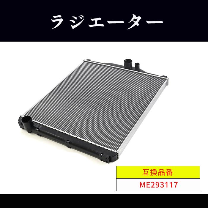 三菱ふそう スーパーグレート FV515 ラジエーター - 8DC11 ME293117