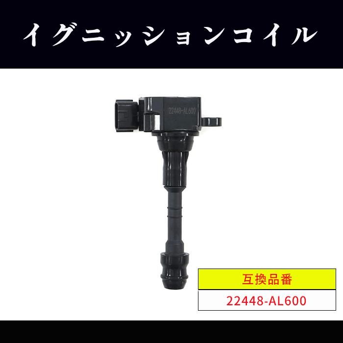 日産 フーガ Y50 イグニッションコイル 1本 22448-AL600 22448-AL61C 互換品 6ヵ月保証 : Auto Parts ...
