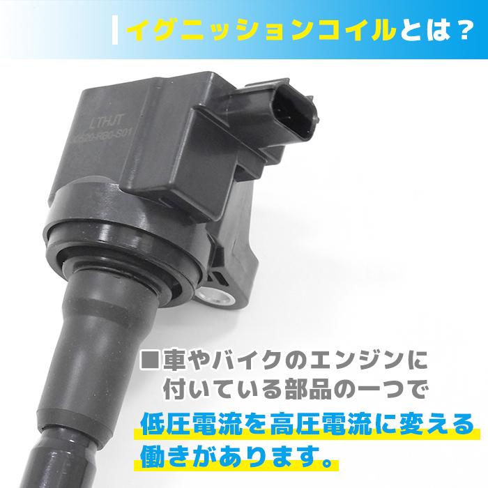 ホンダ フリード GB3 イグニッションコイル 4本 純正同等品 30520-RB0-S01 30520-RB0-003 修理 メンテ 交換 ...