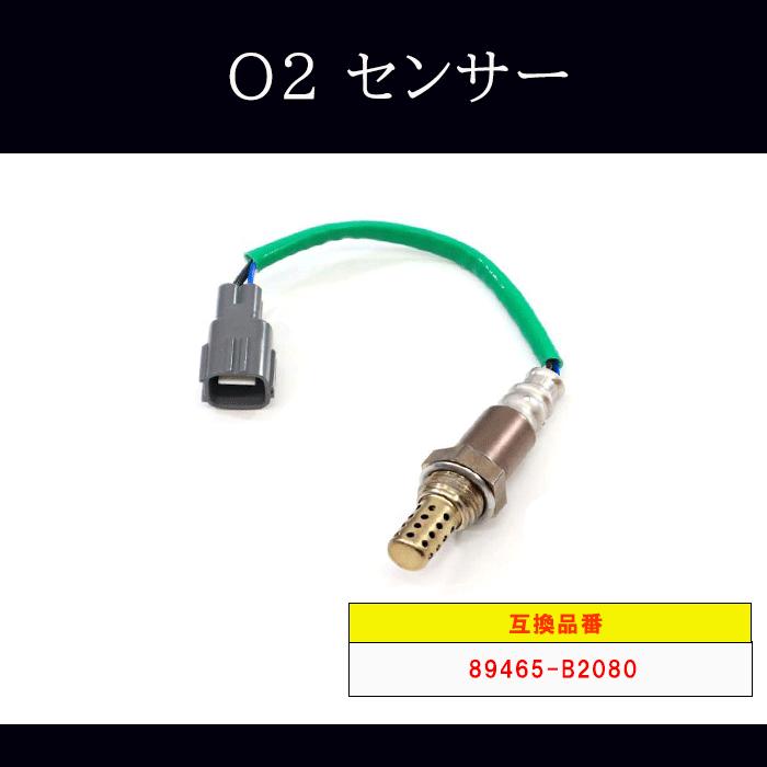 ダイハツ ミラココア L675S O2センサー エキパイ側 1本 89465 ダイハツ ミラココア L675S O2センサー エキパイ側 1本 89465