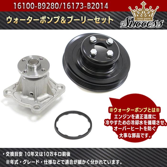 トヨタ ピクシススペース L575A L585A ウォーターポンプ & プーリー