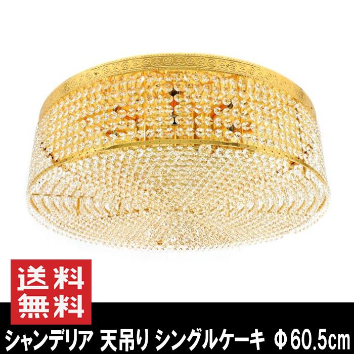シャンデリア 天吊り シングルケーキ ゴールド 12V 24V 簡易取付
