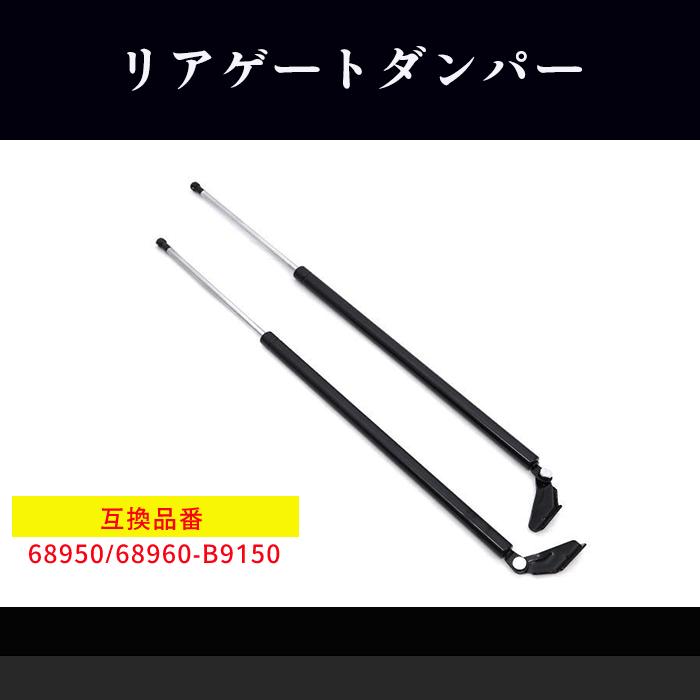 ダイハツ ハイゼット カーゴ S200 S210 標準ルーフ リアゲートダンパー