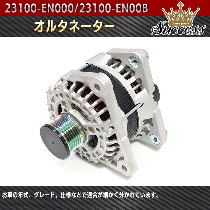 日産 ADエキスパート VJY12 オルタネーター ダイナモ 23100-EN000