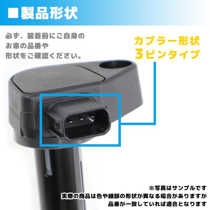 ホンダ ライフ JB1 イグニッションコイル 1本  純正同等品 1本 30520-RGA-004 30520-RCA-A01 修理 メンテ 交換 補修 故障 部品 点火｜autoparts-success｜04