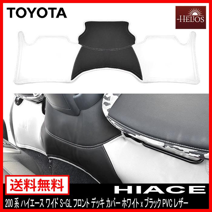 ワイド 1型 2型 3型 4型 5型 6型 200系 ハイエース HELIOS S-GL PVC