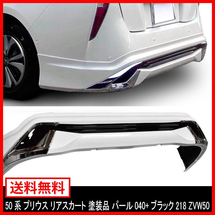 純正品 50プリウス サイドステップ 右 黒 公式受注品 スポイラー