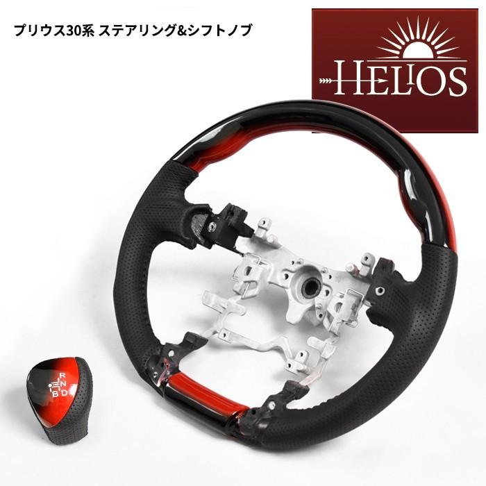 HELIOS ZVW 30系 35系 プリウス インテリアパネル ステアリング 