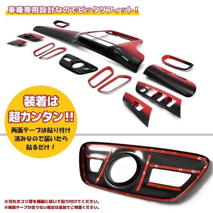 前期 後期 50系 プリウス HELIOS 3D インテリア パネル 13P レッド