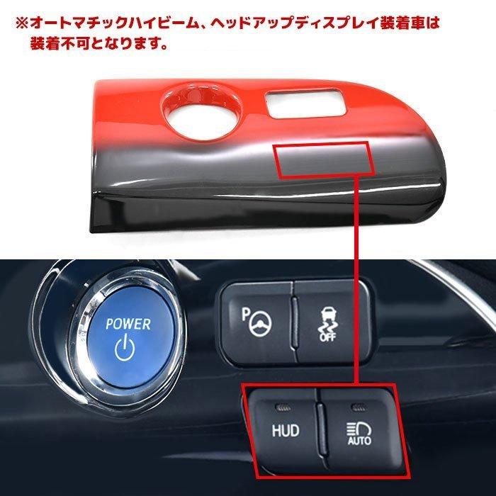 前期 後期 50系 プリウス HELIOS 3D インテリア パネル 13P レッド 