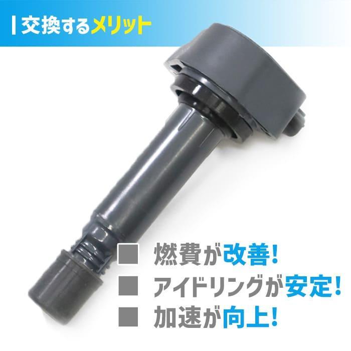 ホンダ ステップワゴン RK1 RK2 RK3 RK4 イグニッションコイル 1本 半年保証 純正同等品 互換品 スパークプラグ｜autoparts-success｜03