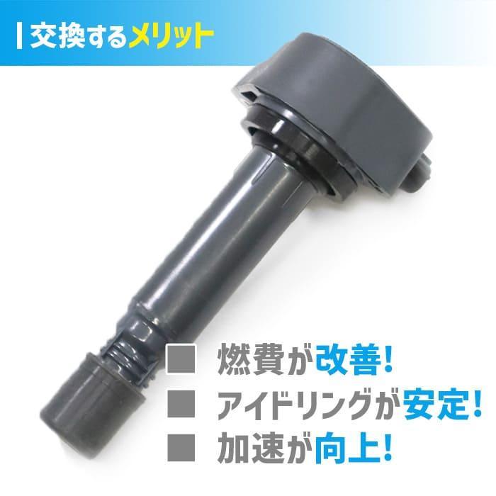 ホンダ ストリーム RN6 RN7 RN8 RN9 イグニッションコイル 4本 半年