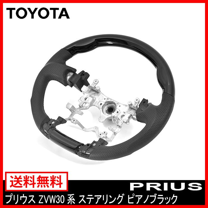 トヨタ プリウス ZVW 30 ピアノブラック ガングリップ ステアリング 30系 ハンドル 内装 ブラック 黒｜autoparts-success