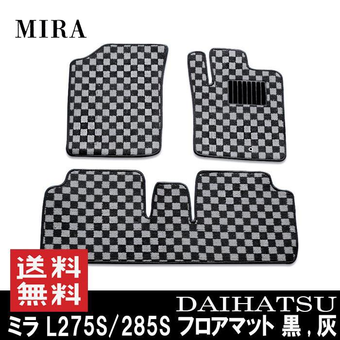フロアマット チェック柄 ミラ ダイハツ L275S/285S用 黒,灰 3点セット 