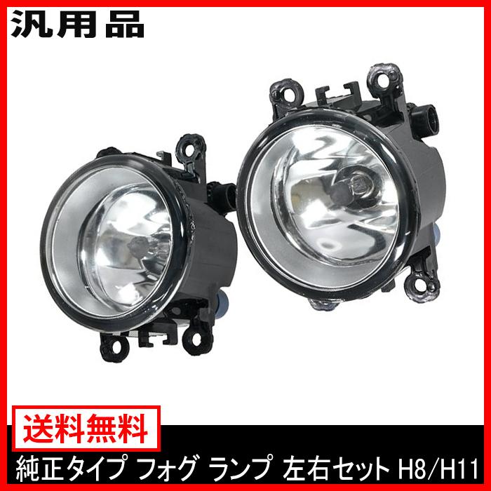 純正 タイプ フォグ ランプ 左右セット H8/H11 C26 セレナ 純正 タイプ フォグ ランプ 左右セット H8/H11 C26 セレナ