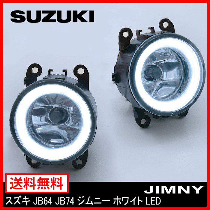 スズキ JB64 JB74 ジムニー ホワイト LED ファイバー イカリング 付き H8 フォグランプ ガラスレンズ  汎用 ライト｜autoparts-success