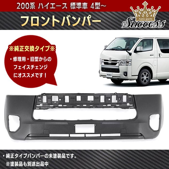 200系ハイエース 4型 5型 6型 7型 8型 標準 純正タイプ 200系ハイエース 4型 5型 6型 7型 8型 標準 純正タイプ