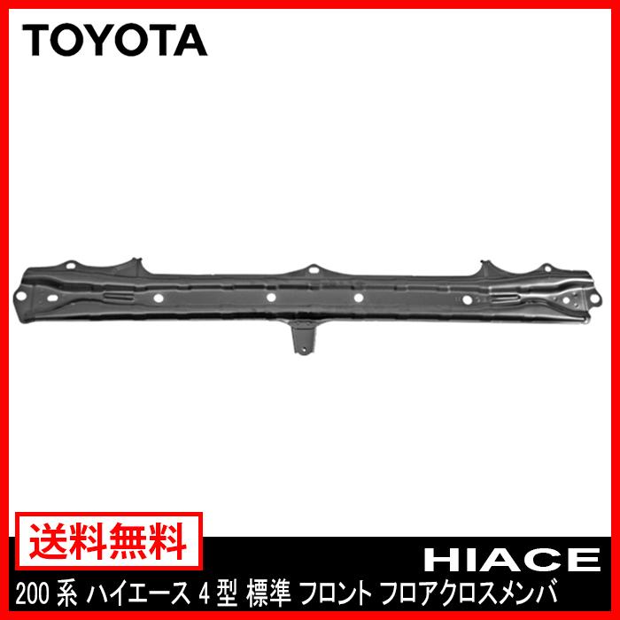 標準用 200系 ハイエース フロント フロア クロス メンバ 4型 純正