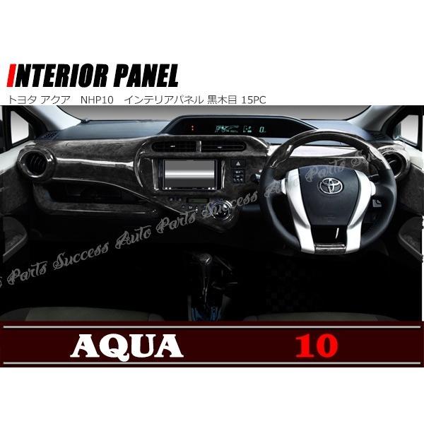 NHP10 トヨタ アクア インテリアパネル 黒木目 15PC : Auto Parts