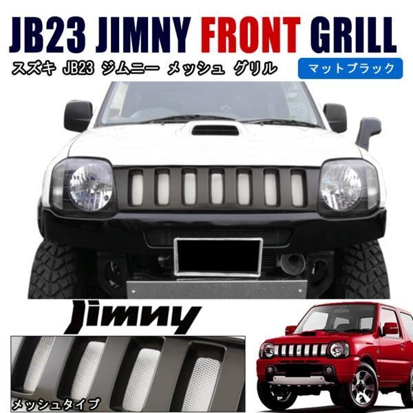 JB23 ジムニー ハマースタイル ブラック グリル JB23 ジムニー 用 ハマースタイル ブラック グリル : Auto Parts