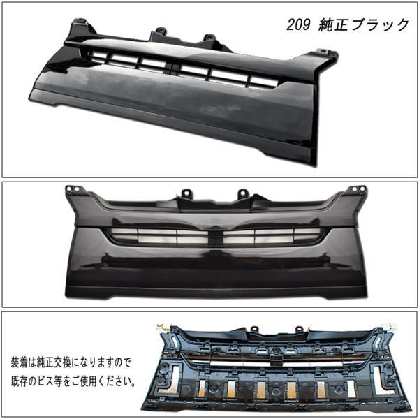 200系 ハイエース 4型 標準 純正タイプ グリル 209 ブラック 200系 ハイエース 4型 標準 純正タイプ グリル 209 ブラック