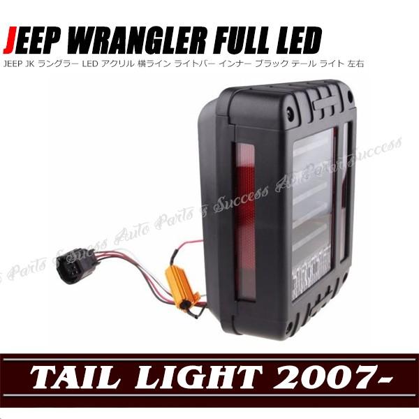 JEEP JK ラングラー LED アクリル 横ライン ライトバー インナー 