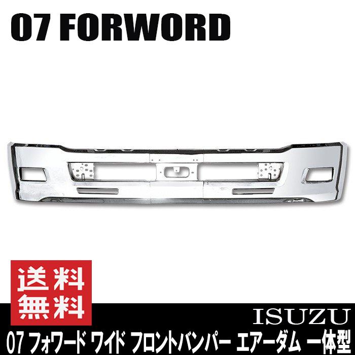 いすゞ 4トン 07フォワード ワイド メッキ フロント バンパー